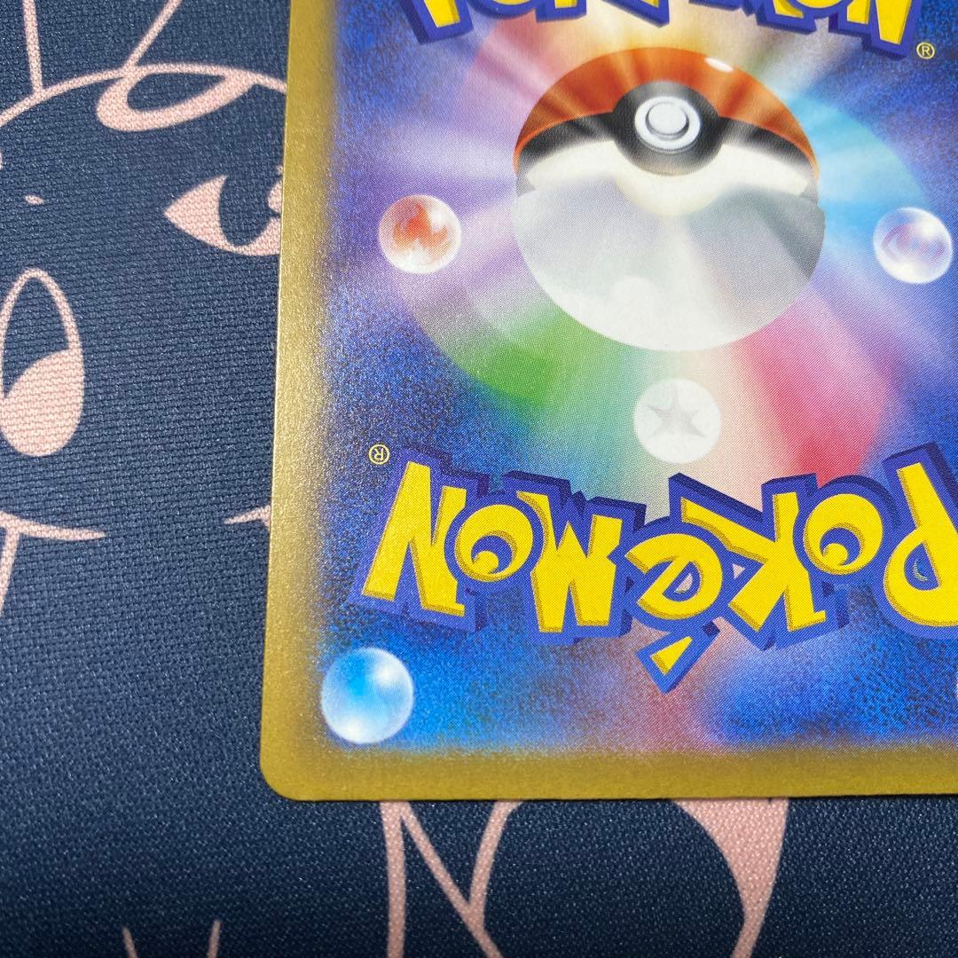 センタリング良！ピカチュウex sar