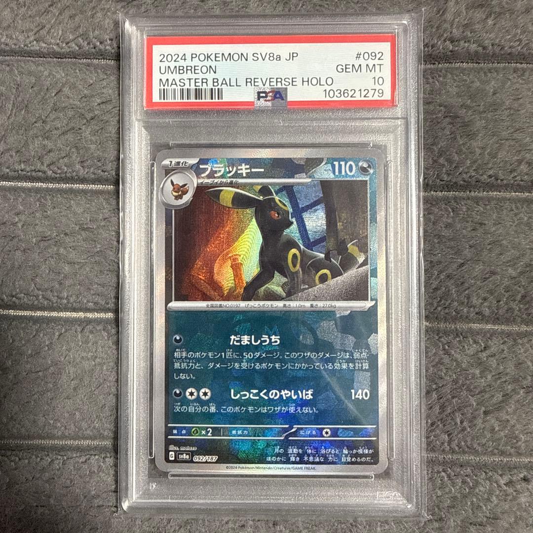【PSA10】ブラッキー マスターボールミラー/Umbreon