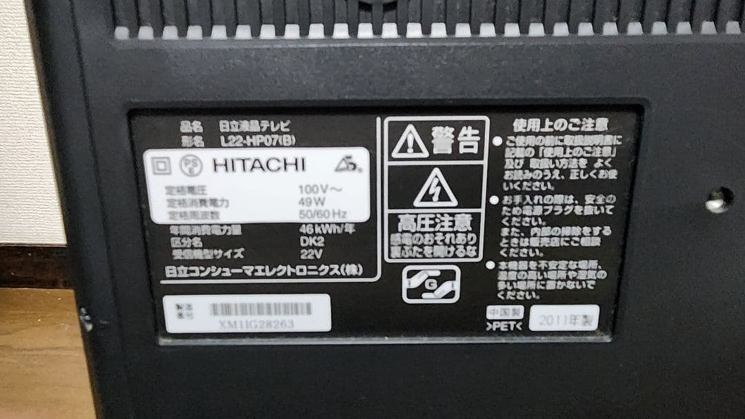 HITACHI 22インチ液晶テレビ L22-HP07(B)