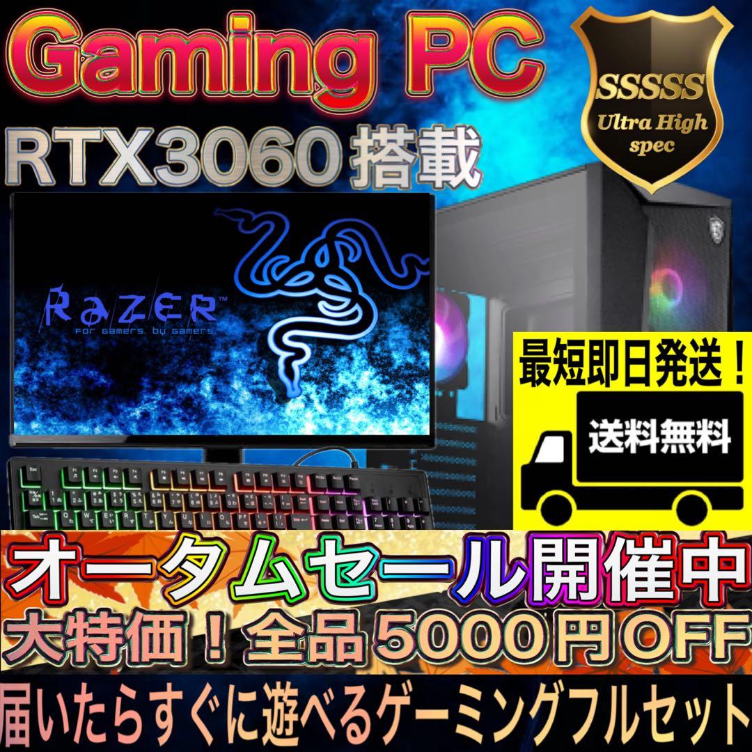 【即納格安】Ryzen7&RTX3060搭載すぐに使えるゲーミングPCフルセット
