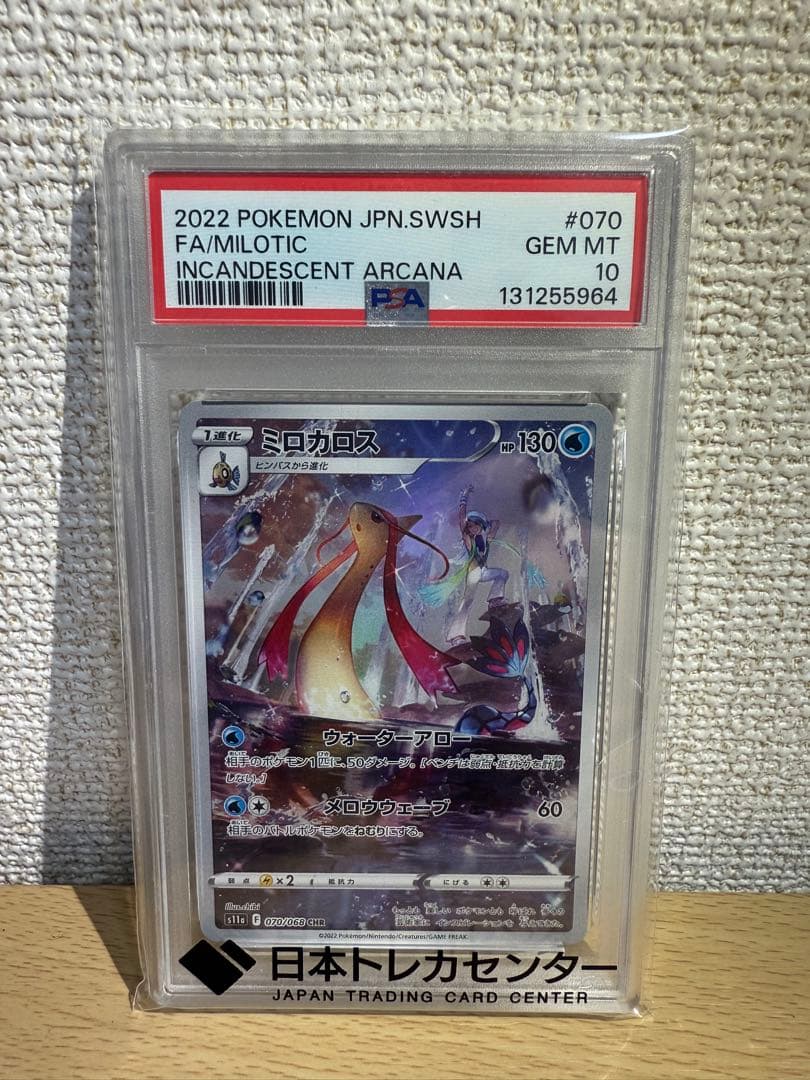PSA10セット　ミロカロスCHR ゴースar オンバットarドラパルトsar