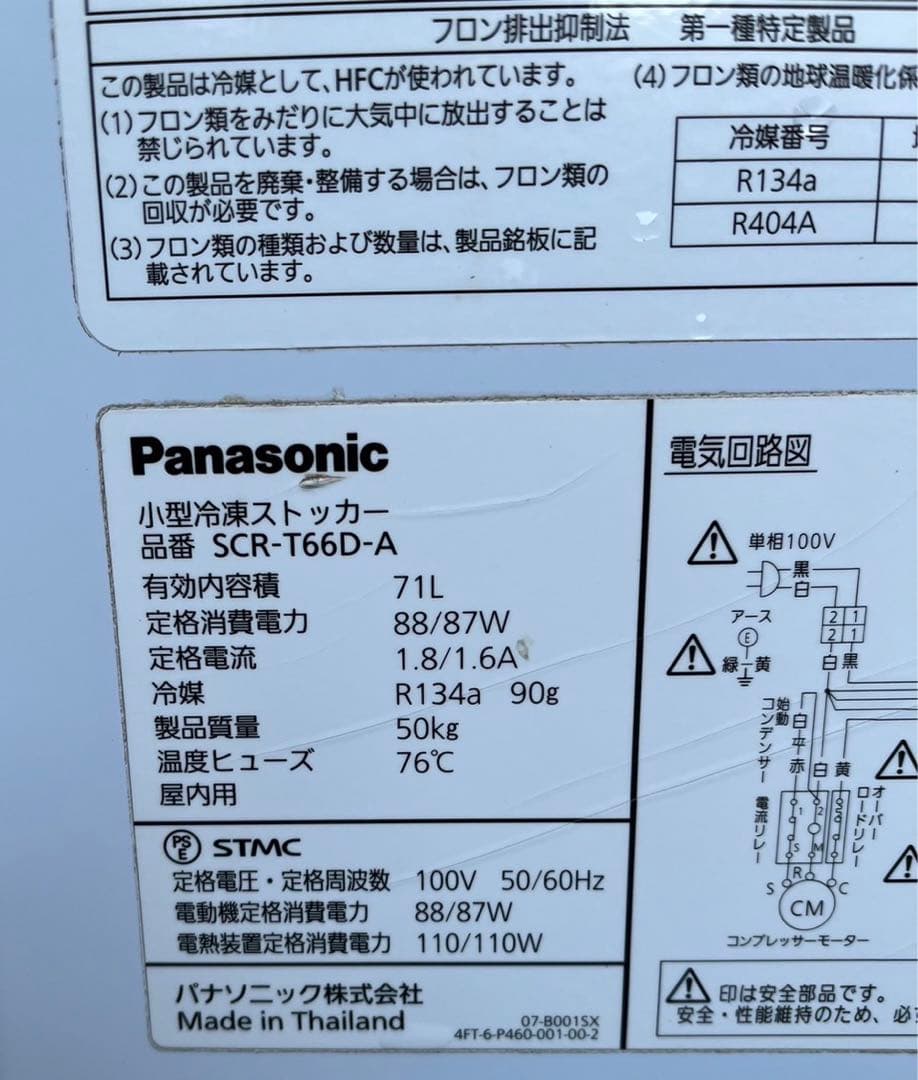 Panasonic 2019年 調温 小型冷凍ストッカー SCR-T66D-A