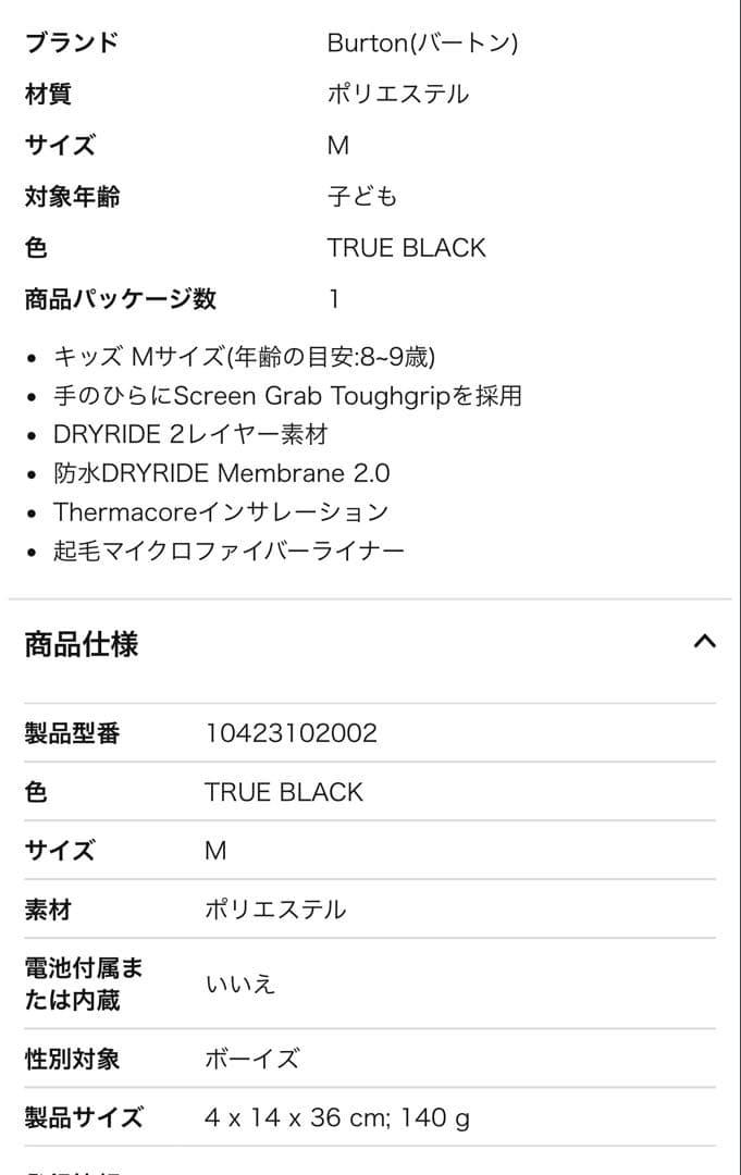BURTONバートンキッズ 子供用スノーボードウェア Mサイズ/ミトンおまけ付き
