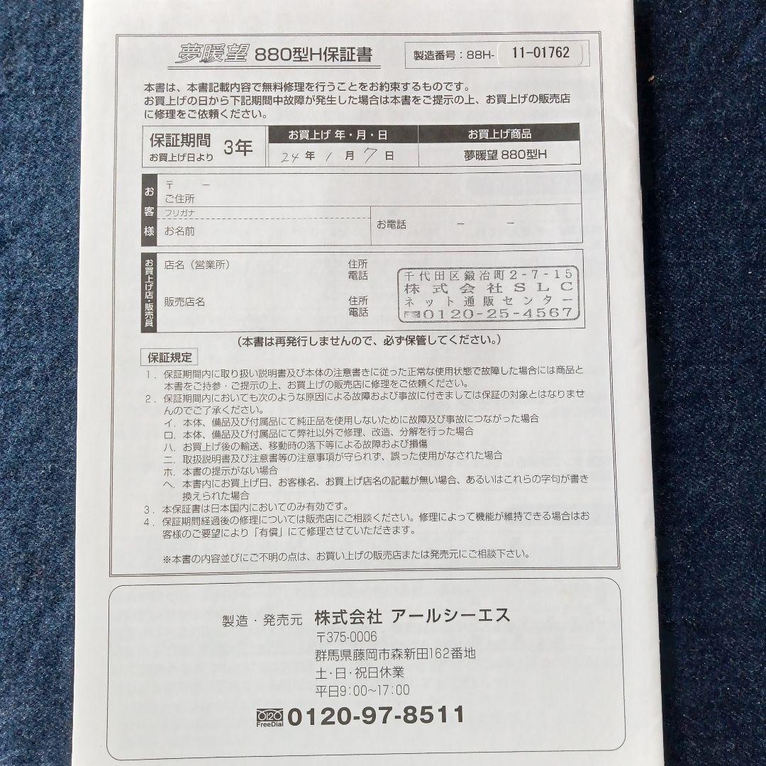 夢暖望 880型H 遠赤外線輻射式パネルヒーター