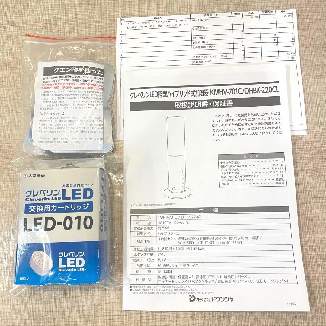 美品 ドウシシャ ハイブリッド式加湿器 KMHV-701C クレベリン 20年製