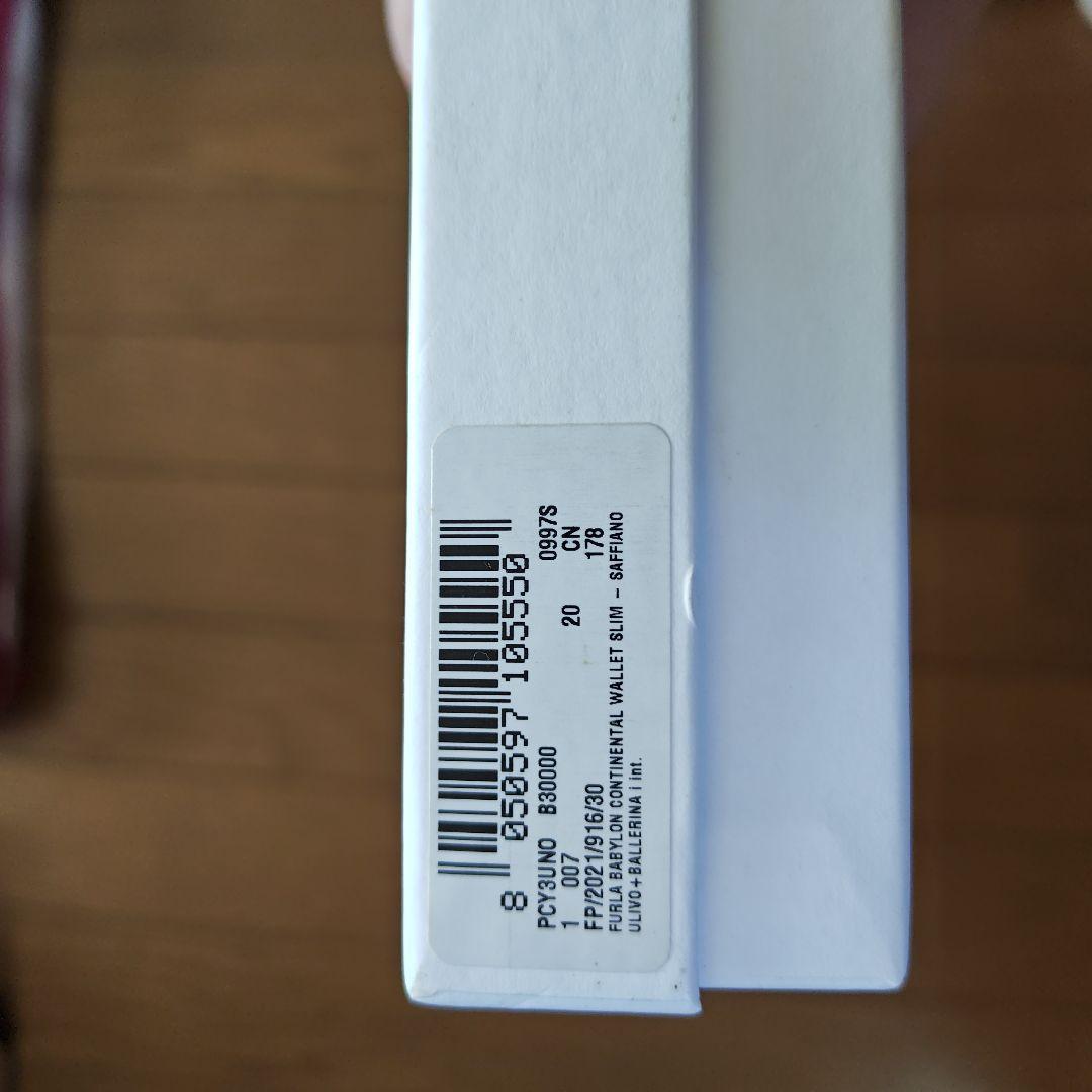 ともさん専用　新品 FURLA フルラ バビロン 長財布 オリーブグリーン