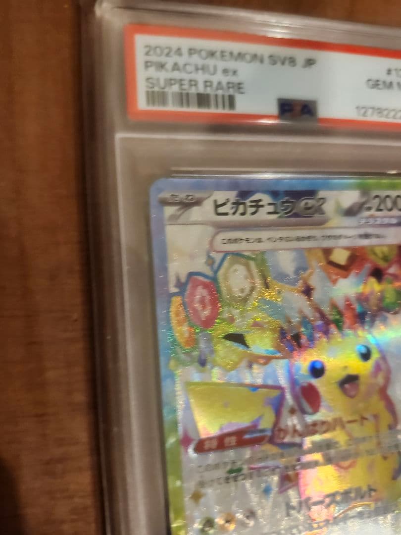 ピカチュウex SR PSA10