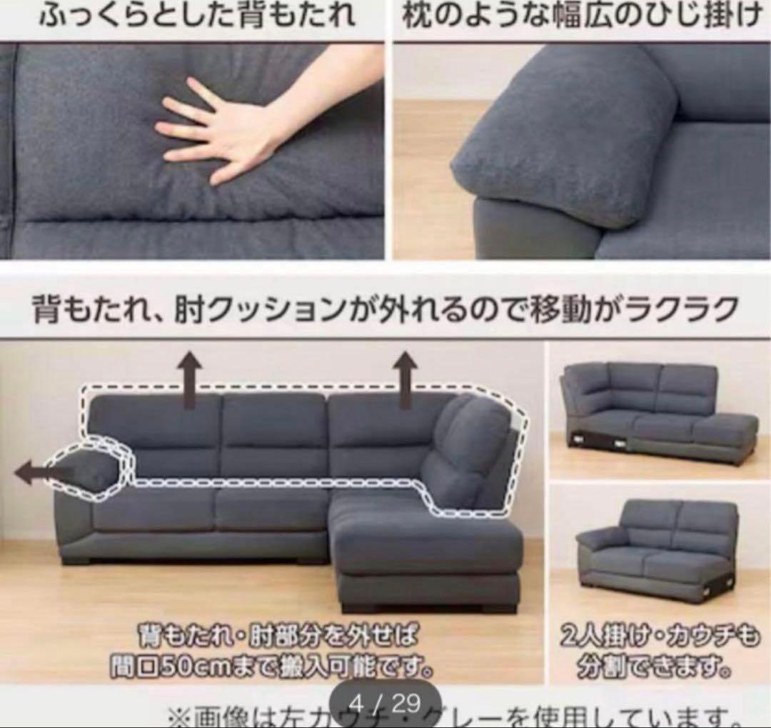 ニトリ　カウチソファ　ウォール3DK 幅240cm