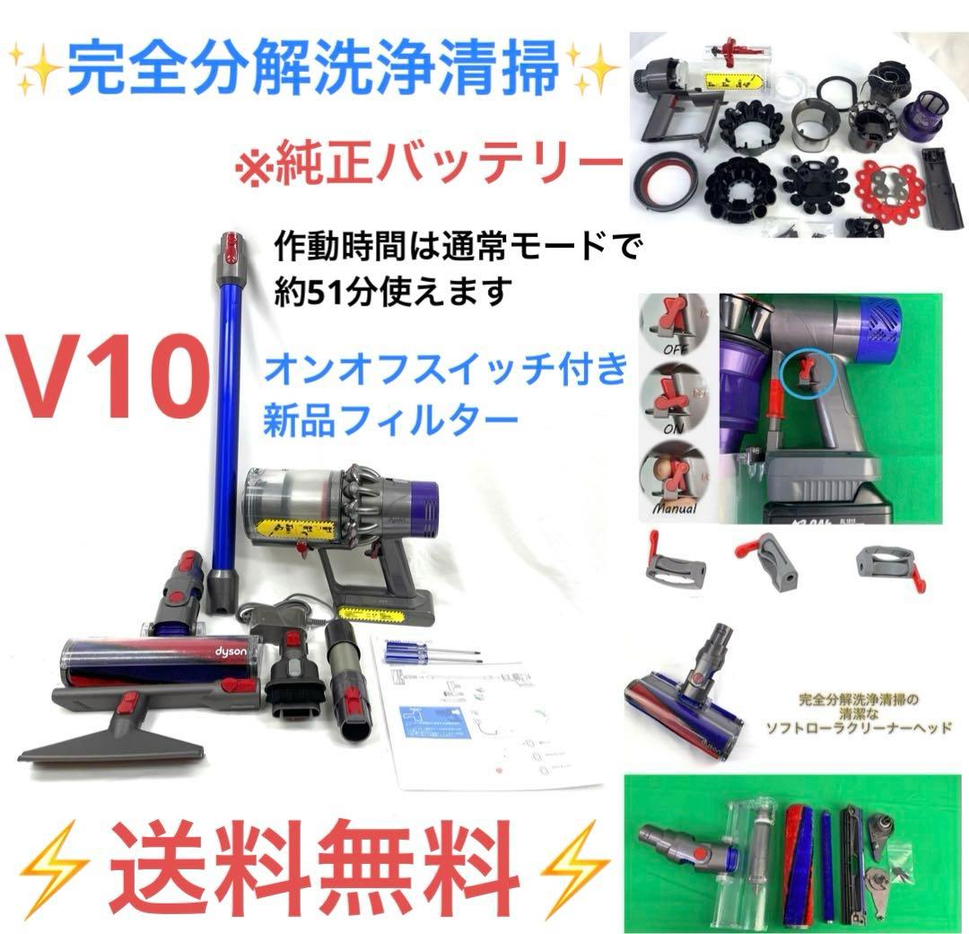 本日限定・D1118 513 ダイソン掃除機V10 お得セット