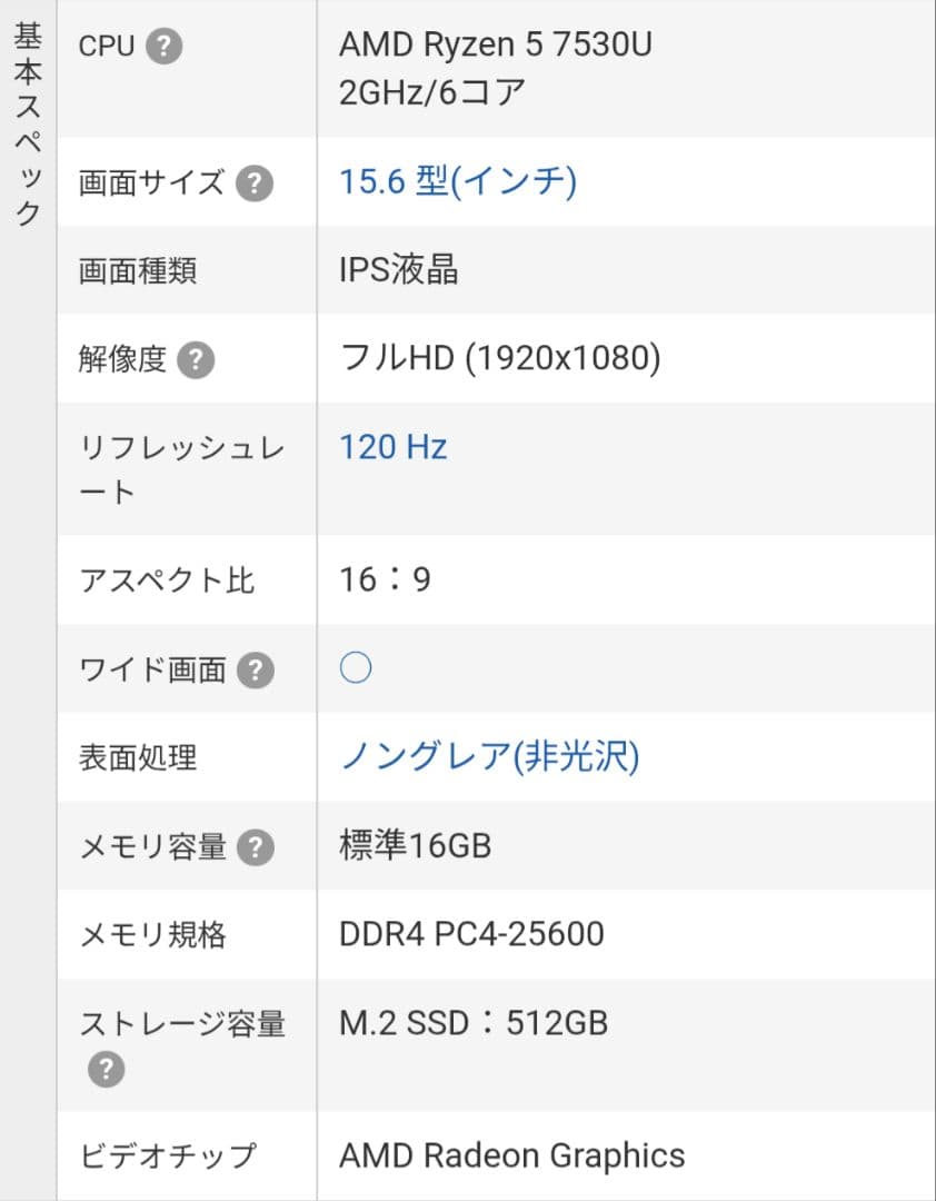 【セール中】新品 DELL 15 ノートPC Ryzen5 16GBメモリ