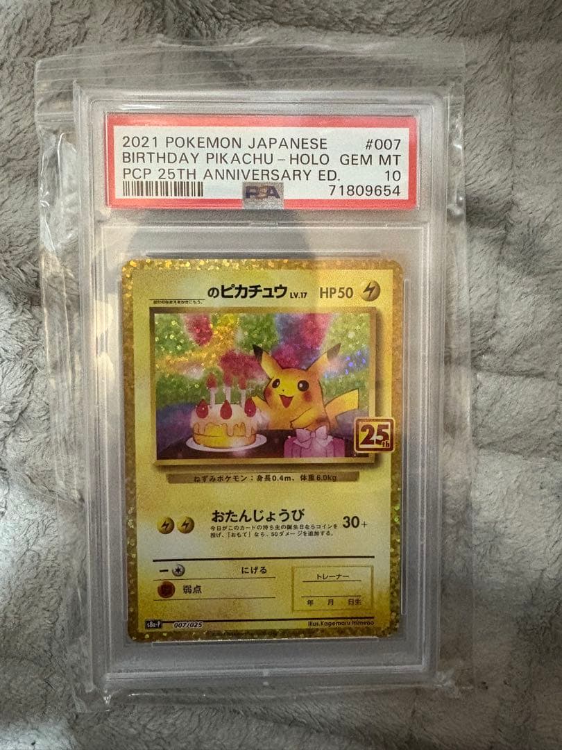 おたんじょうびピカチュウカード PSA 10
