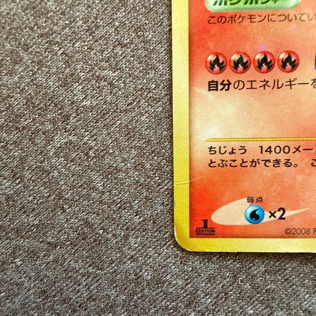 【値下げしました】リザードン 092/092 ポケモンカード ポケカ