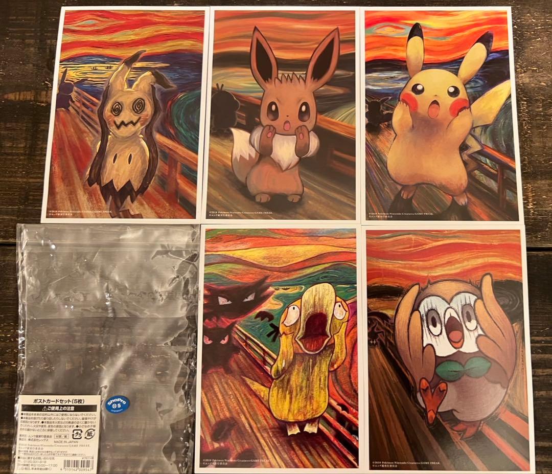 ムンク展 共鳴する魂の叫び ×ポケットモンスター集合 ポストカード