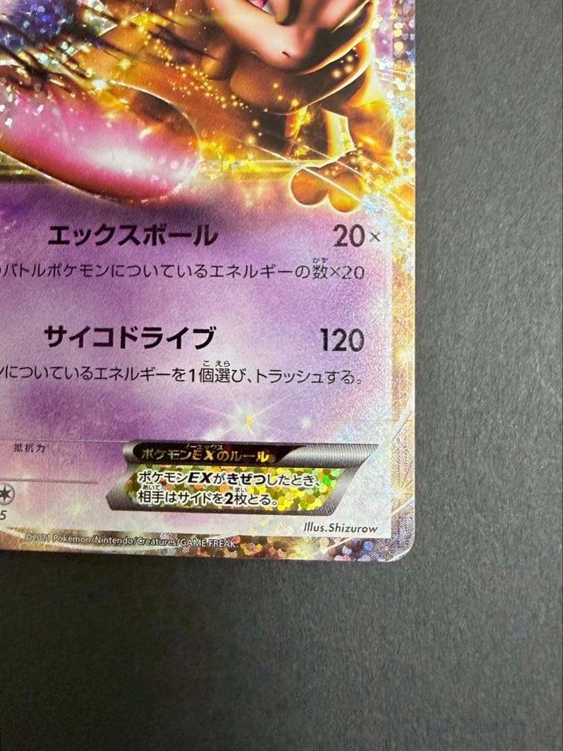 MレックウザEX 024/025 ミュウツーEX 022/025 25th