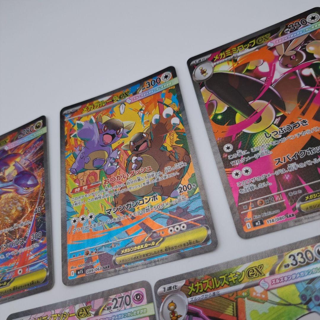 ユ*ハ様 ポケカ　メガポケモン　sar　７枚セット