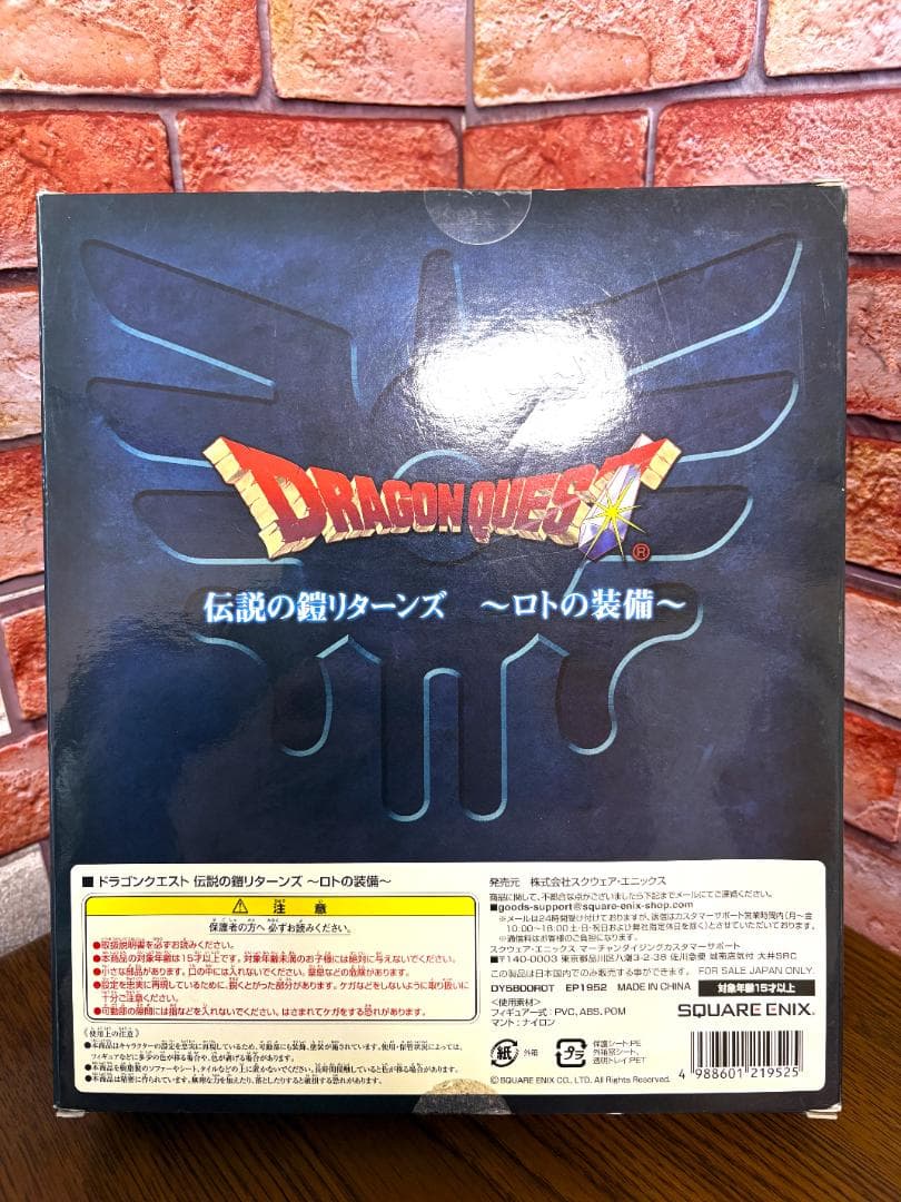 ドラゴンクエスト 伝説の鎧リターンズ
