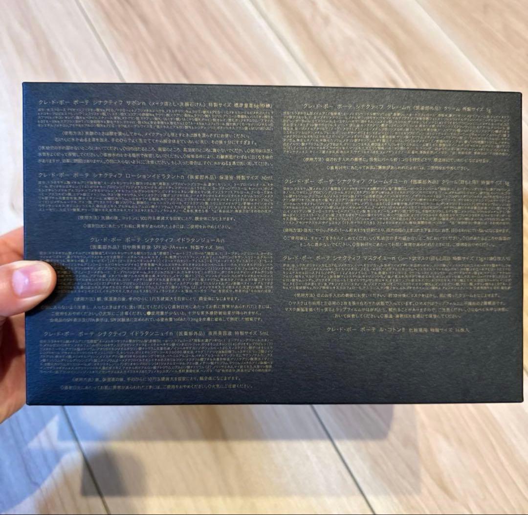 箱無し発送　クレ・ド・ポー ボーテ SYNACTIF 特製サイズ2025