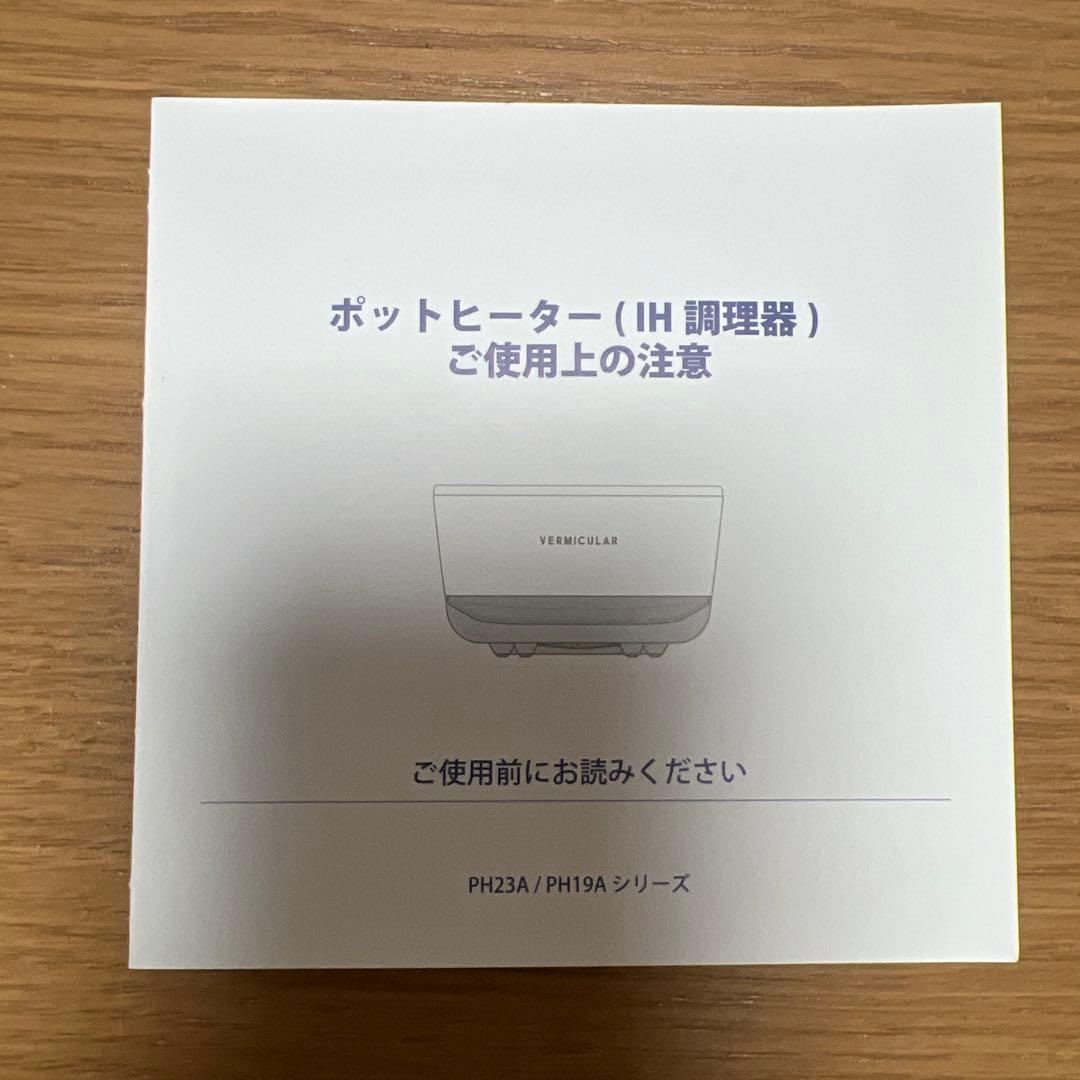 バーミキュラ ライスポットミニ/ポットヒーターVERMICULAR