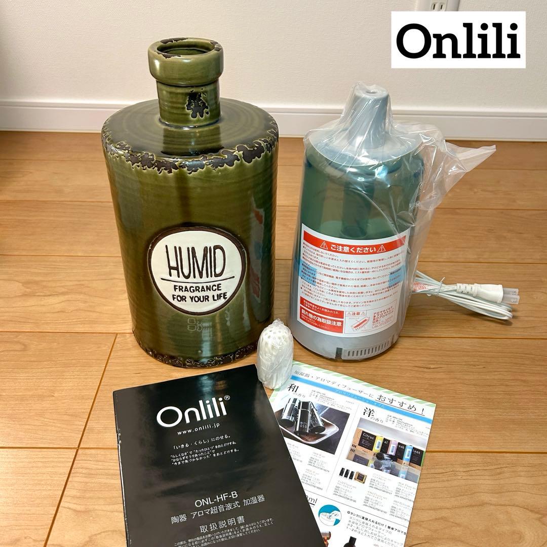 【未使用品】Onlili アロマ超音波式加湿器 カーキONL-HF008V