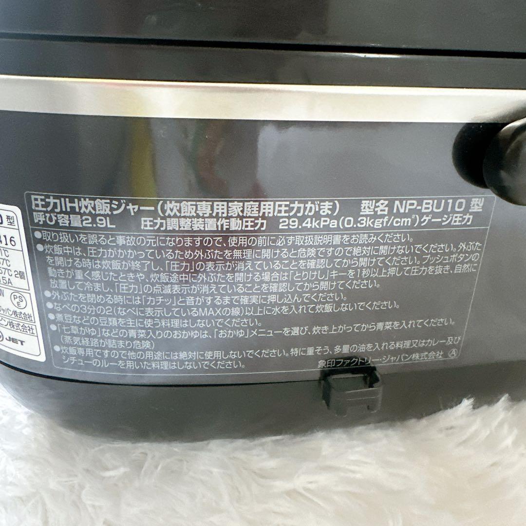【美品】象印 圧力IH炊飯器 NP-BU10 ブラック 説明書付 極め炊き