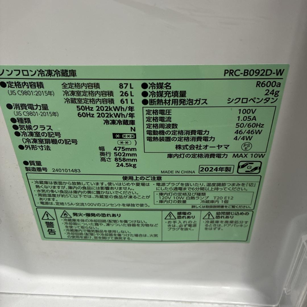 K10024 オーヤマ 87L 冷蔵庫 一人暮らし 小型