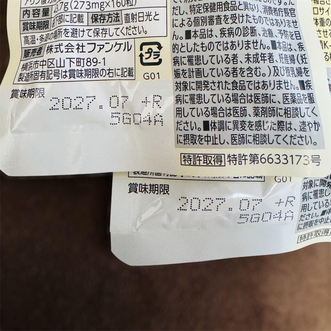 FANCL プレミアムカロリミット 40日分 2袋