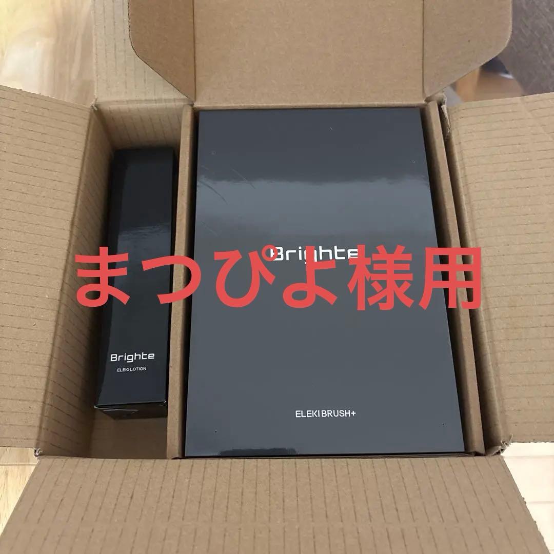 Brighte ELEKI BRUSH+ 美容家電