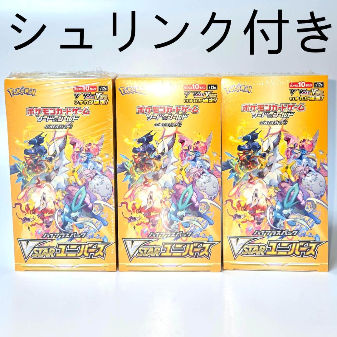 ポケモンカードゲーム VSTARユニバース シュリンク付き 旧型 3 BOX