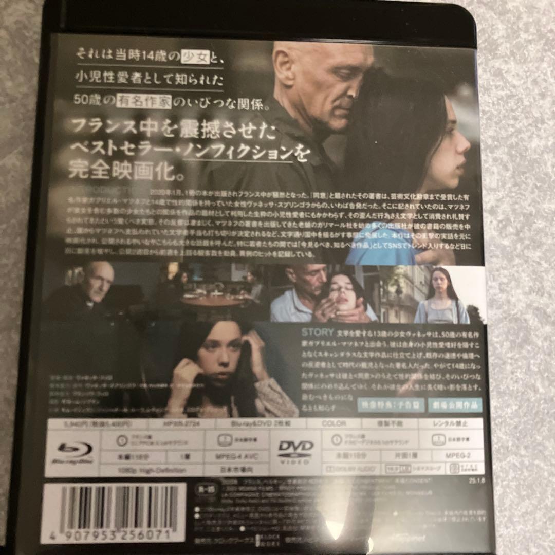 コンセント 同意 Blu-ray&DVD('23仏/ベルギー)〈2枚組〉