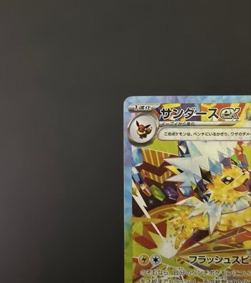 テラスタルフェスex サンダース　リーフィア　sar