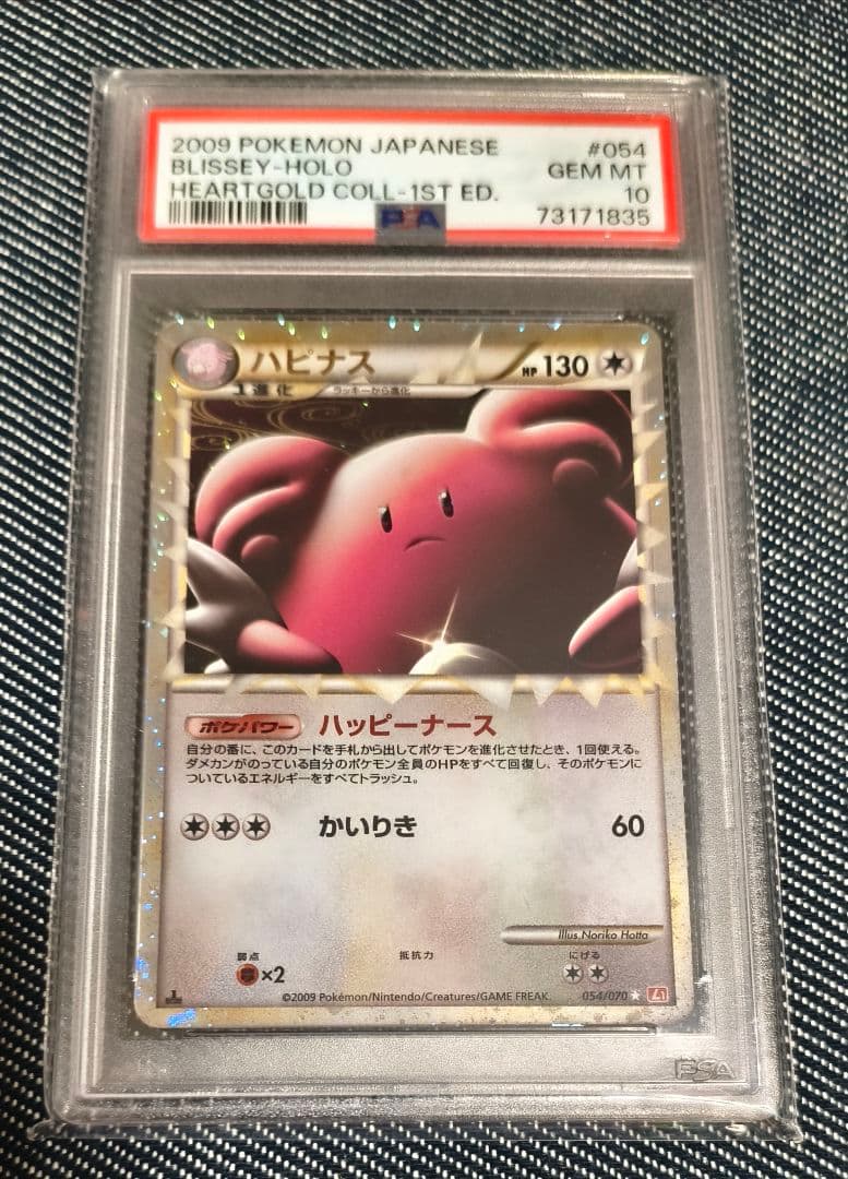 ハピナス ハートゴールドコレクション 054/070　psa10