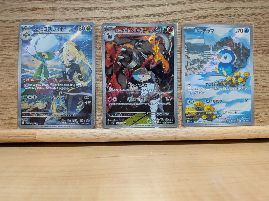 ポケモンカード　rr ar sr sar プロモカード　まとめ売り　引退品