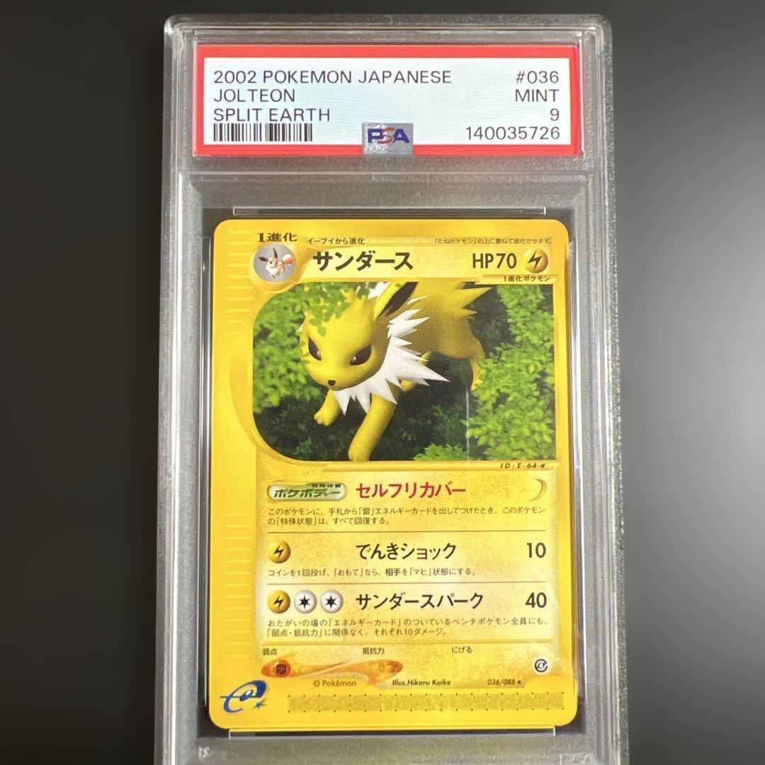 【PSA9♡8♡9】ポケモンカードｅ　ブースター♡シャワーズ♡サンダースノンキラ