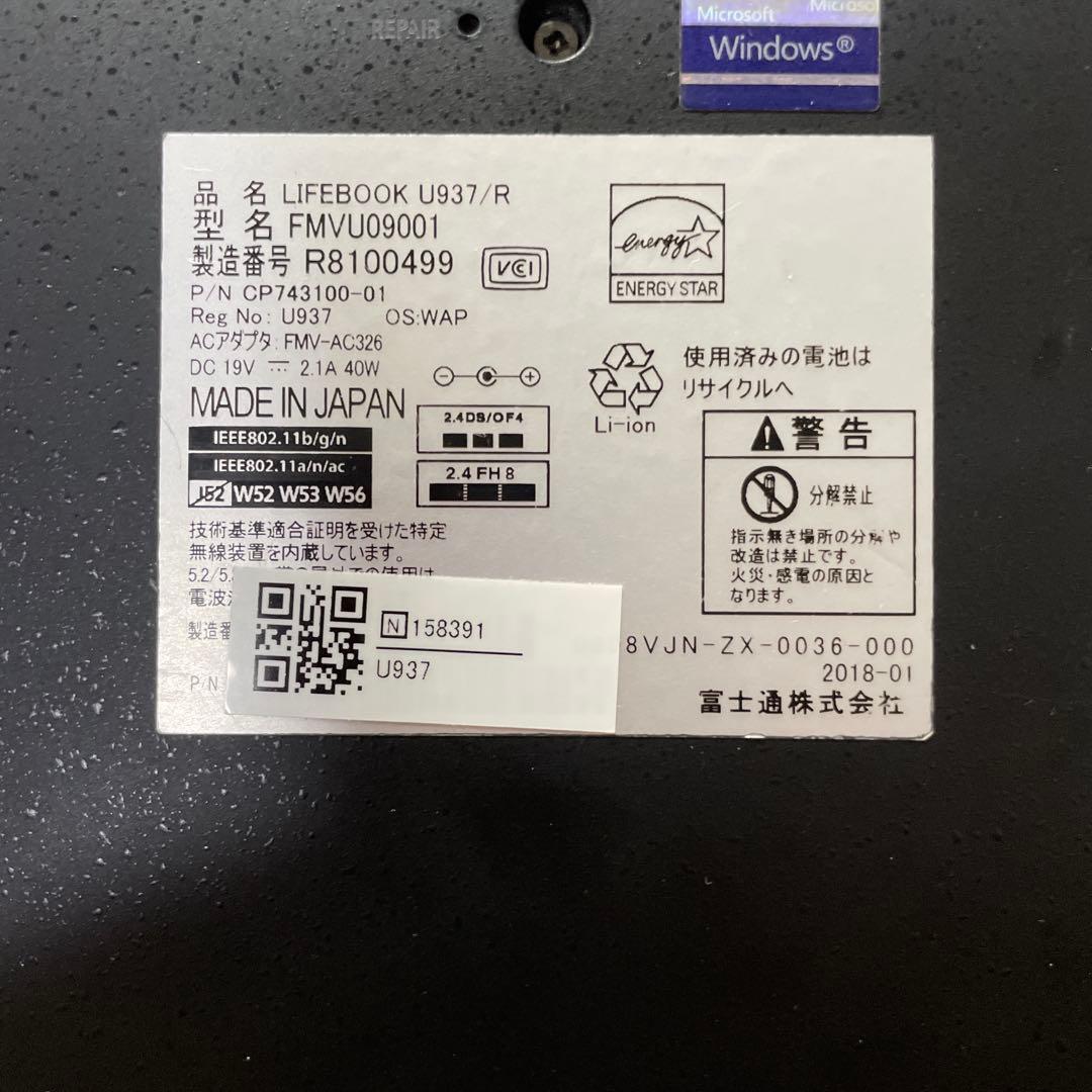 【メンテ済】超軽量 富士通LIFEBOOK i5 256GB メモリ8GB