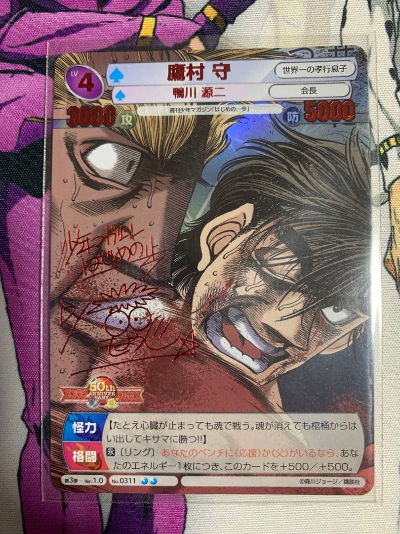 鷹村 守 週刊少年サンデー vs マガジン　カードゲーム　サイン