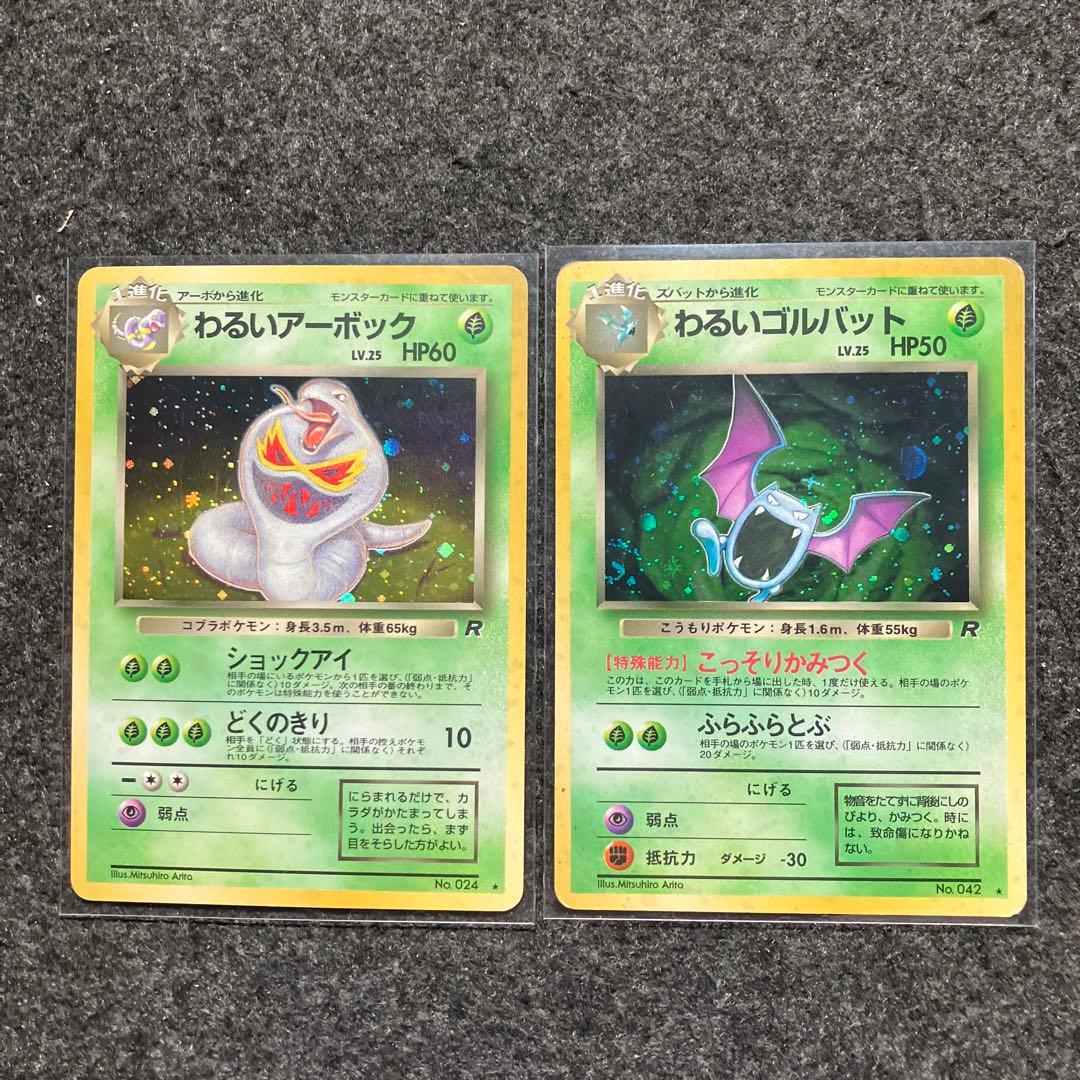 旧裏　ポケモンカード　ロケット団　わるいヤドラン　カイリキー　まとめ売り