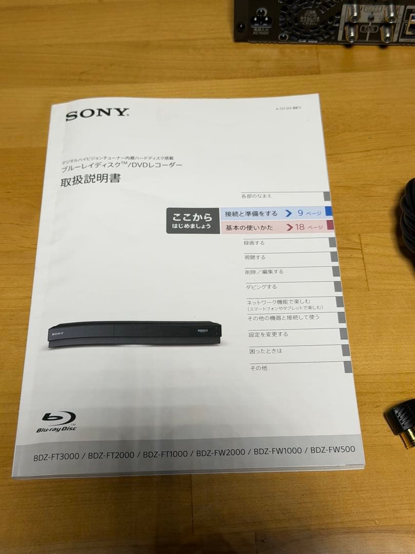 良*人様 SONY BDZ-FT2000 ブルーレイレコーダー