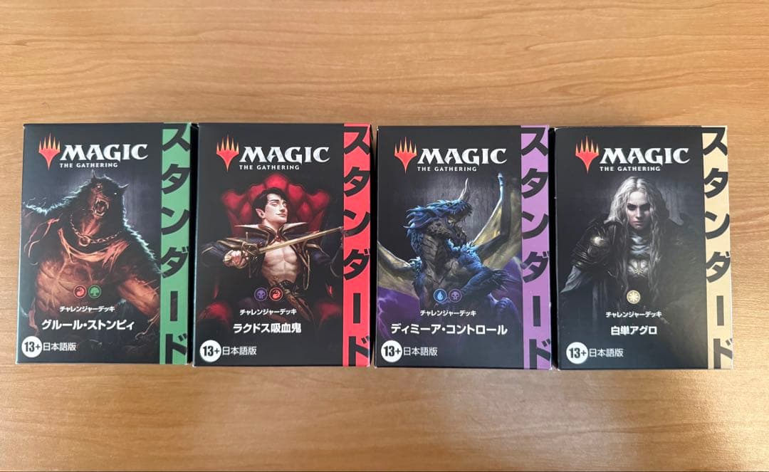 MTG チャレンジャーデッキ スタンダード4種set