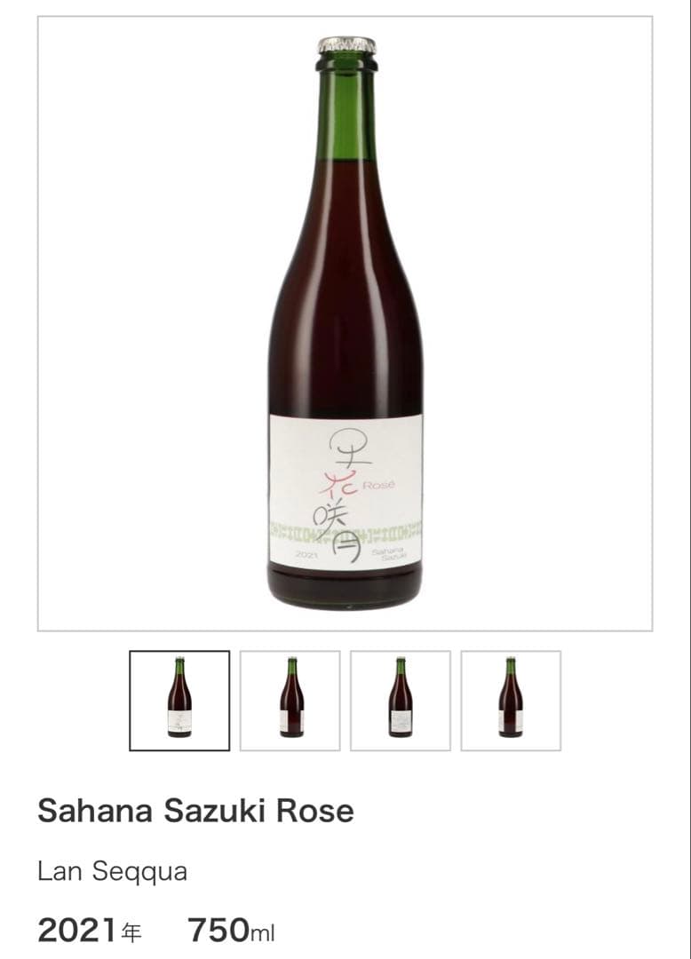 日本ワイン18本