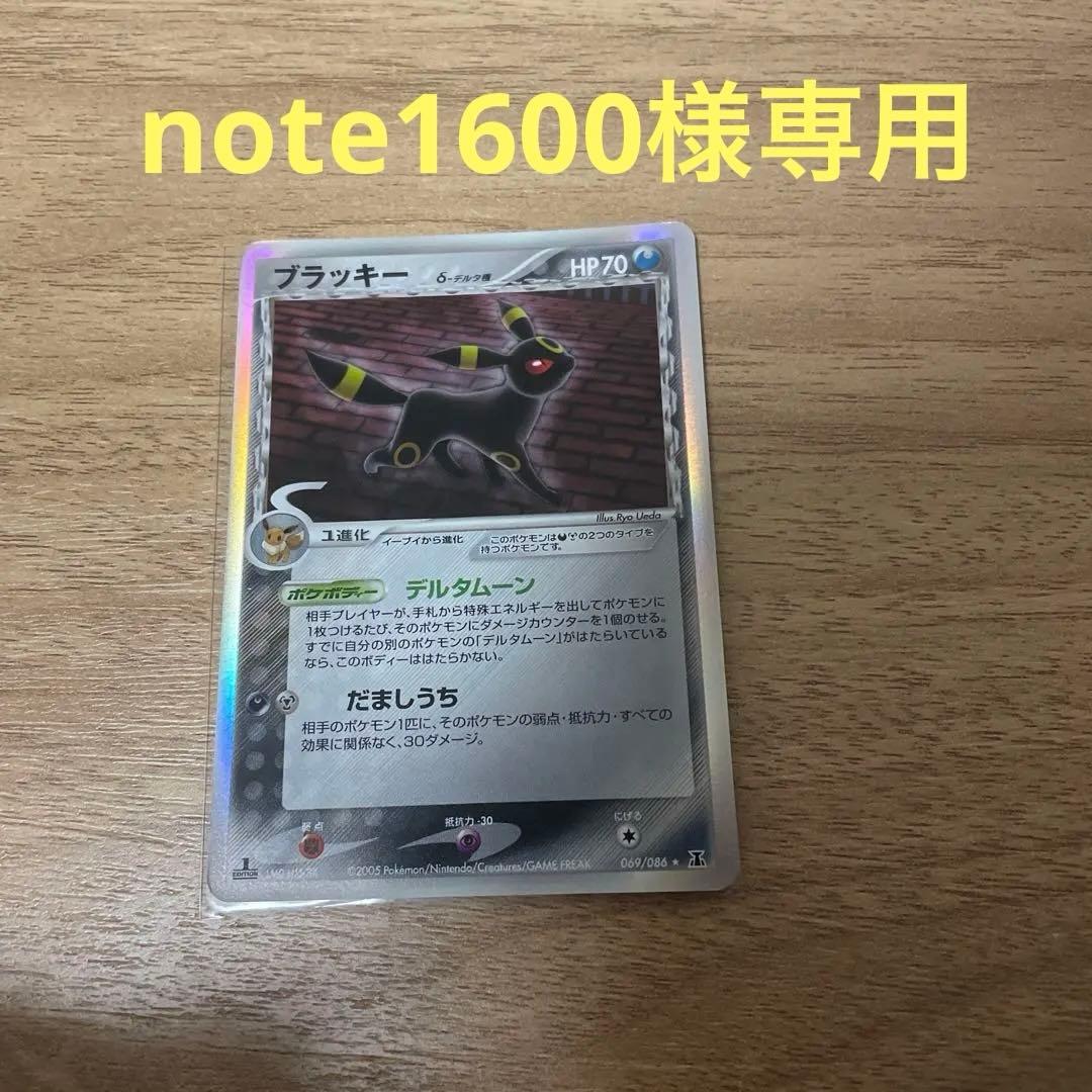 ポケモンカード　ブラッキーデルタ種1ED