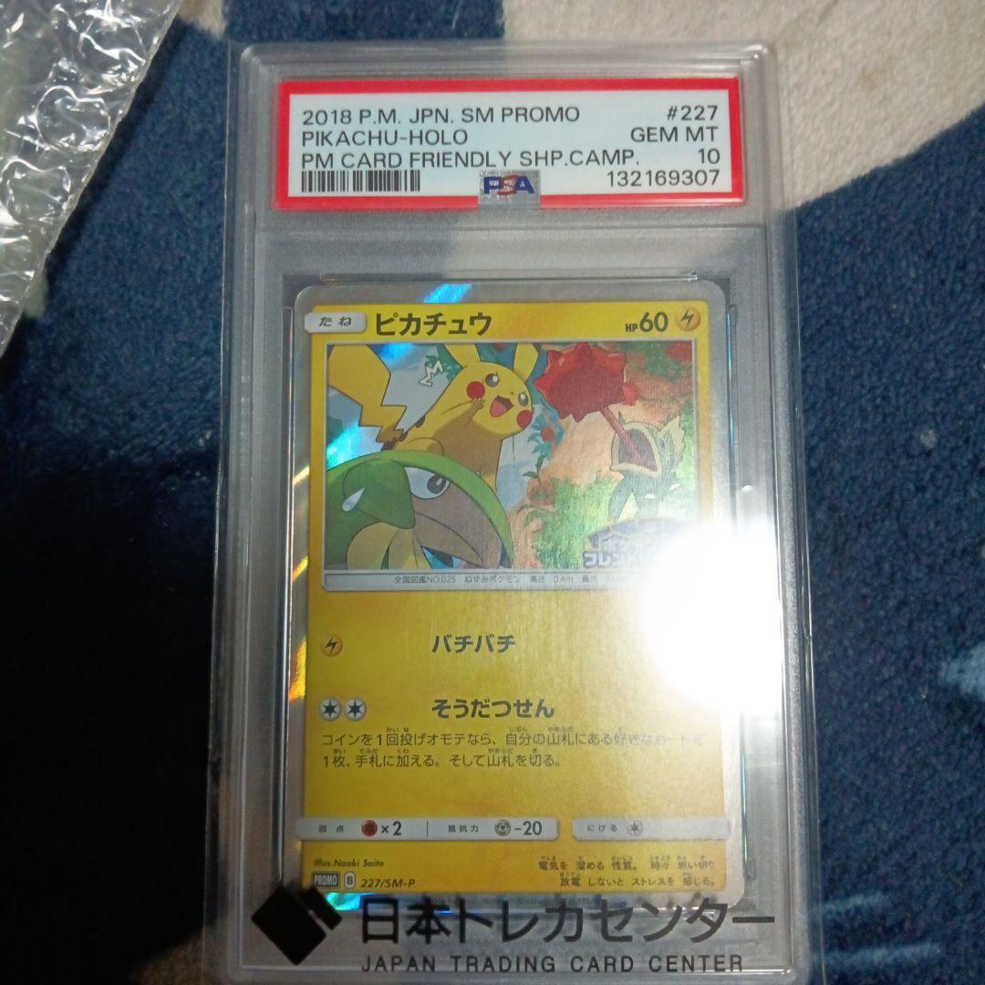 ツ*ー様 ピカチュウ：フレンドリィショップキャンペーン PROMO SM-Pプロ