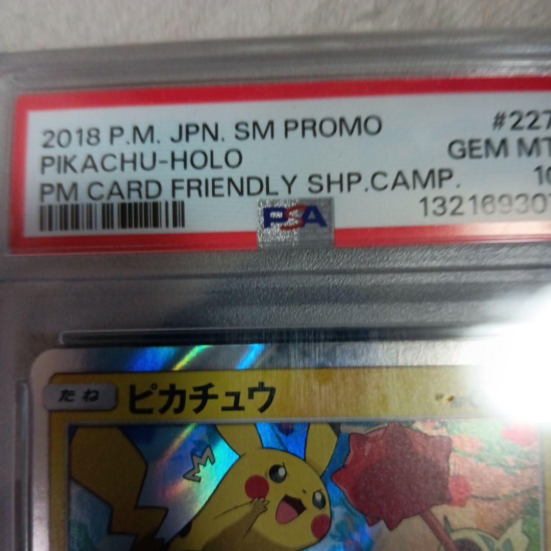 ツ*ー様 ピカチュウ：フレンドリィショップキャンペーン PROMO SM-Pプロ