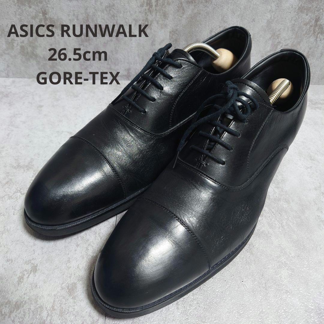 ASICS ランウォーク GORE-TEX ビジネスシューズ 26.5cm 3E