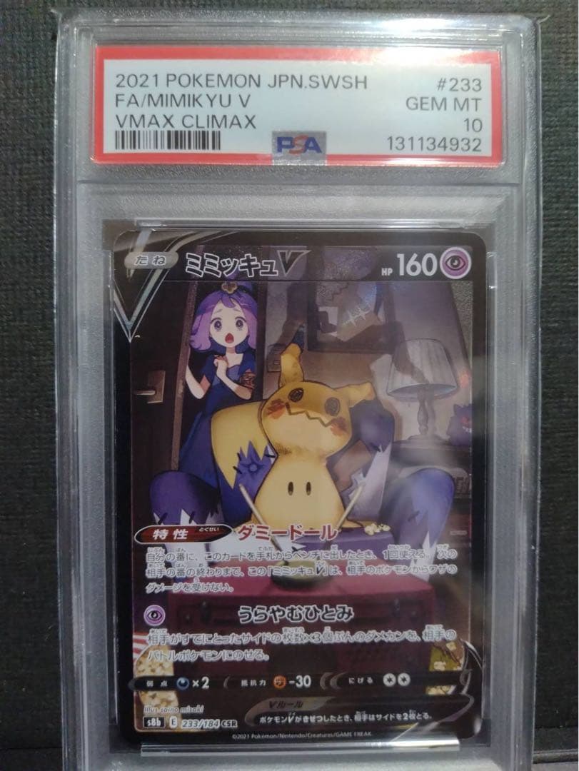 【psa10】ミミッキュＶCSR