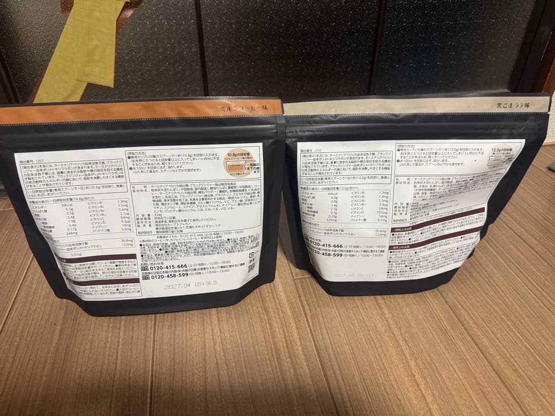 カーブスHealthy Beauty 2種2個セット