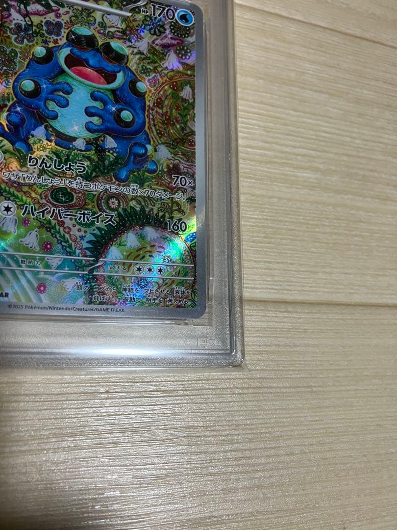 【PSA10】ガマゲロゲ AR [SV11B 109/086] ブラックボルト