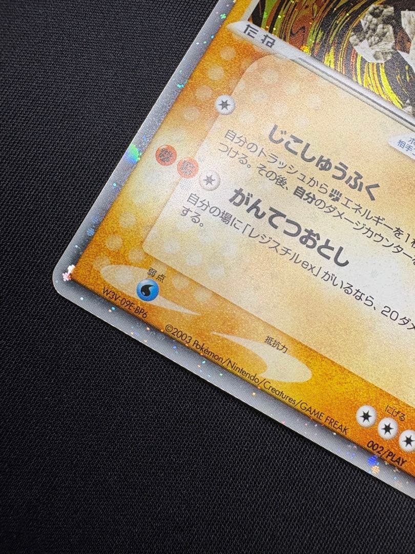 レジロックex ADV ポケモンカード