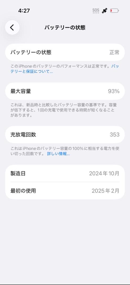 iPhone 16 Pro 256GB ブラック 【APPLE保証有り】