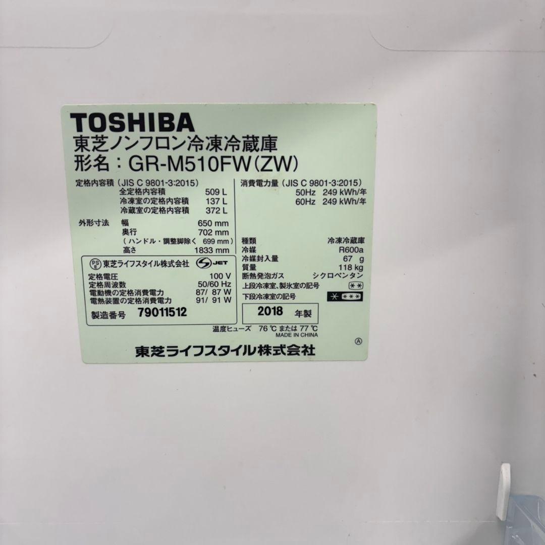 577 東芝　大型冷蔵庫　500L強　509L　小型　自動製氷　観音開き　きれい