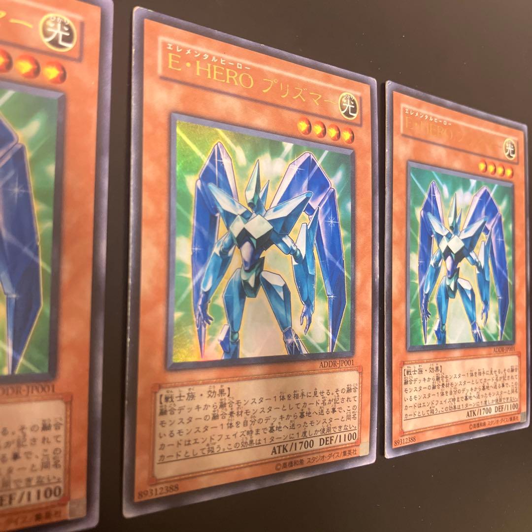 遊戯王 E・HERO プリズマー 3枚　ADDR ウルトラレア